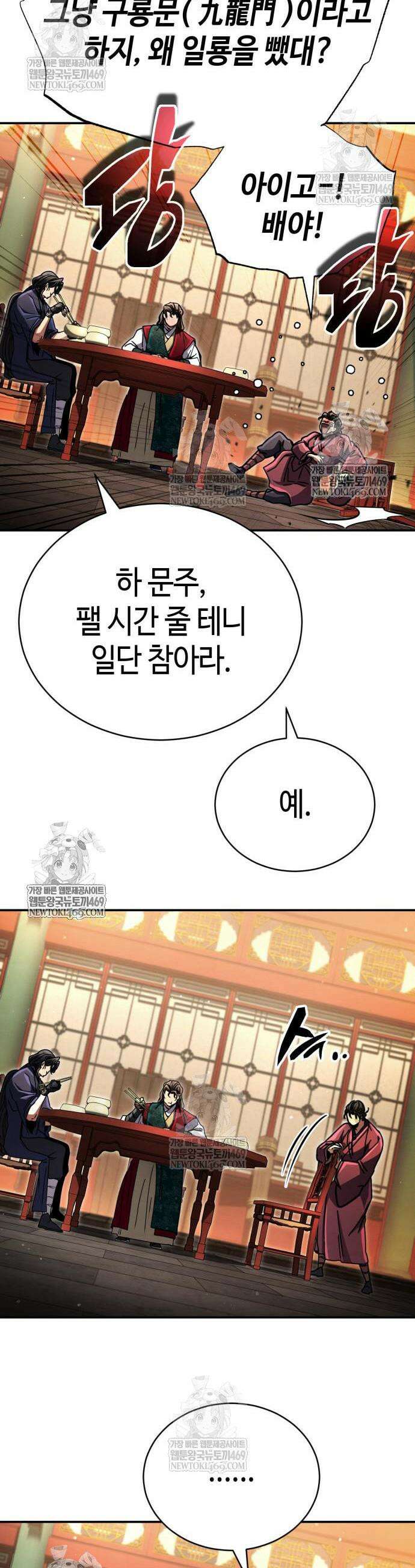 권왕환생 40화 13