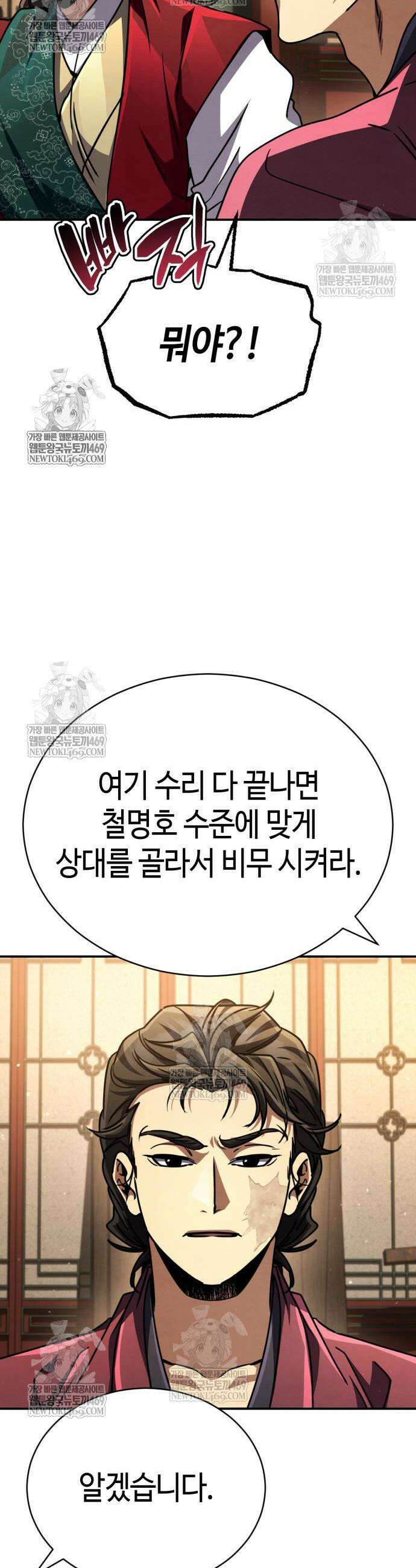 권왕환생 40화 17