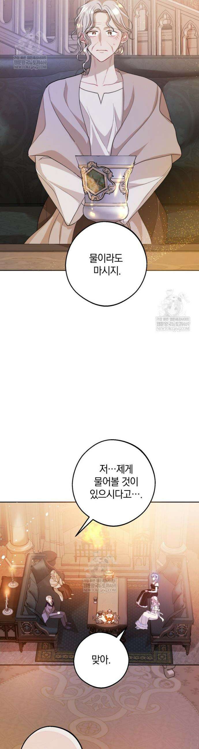 원작을 건드리면 생기는 일 41화 3