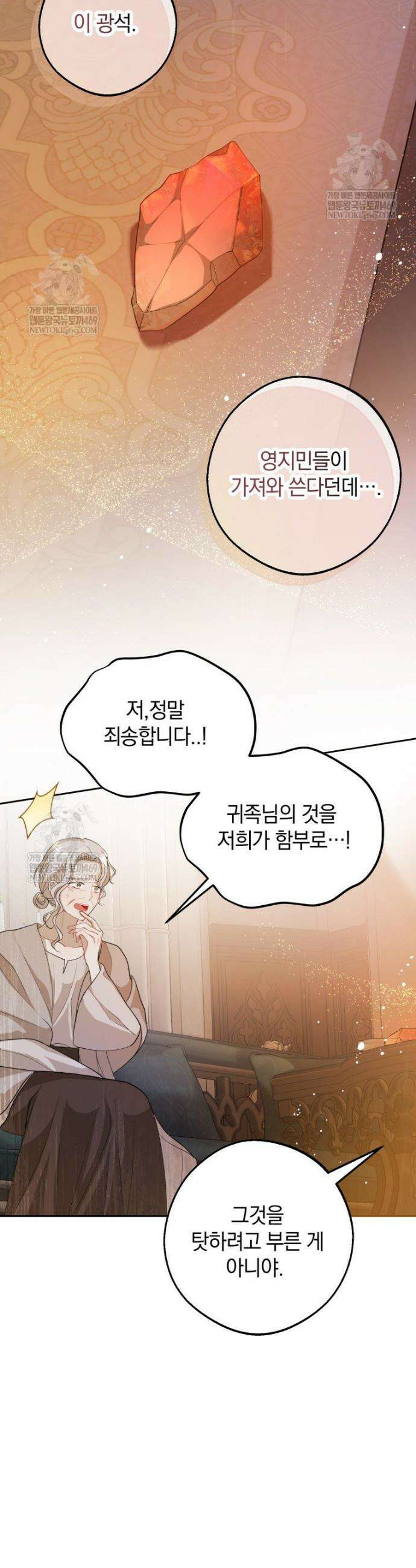원작을 건드리면 생기는 일 41화 4