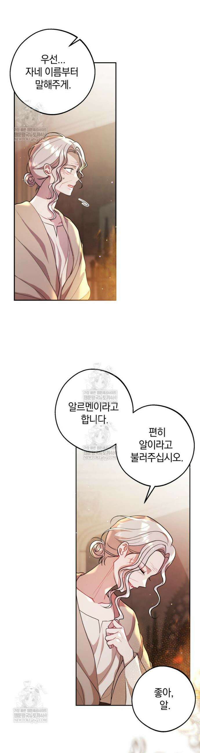 원작을 건드리면 생기는 일 41화 5