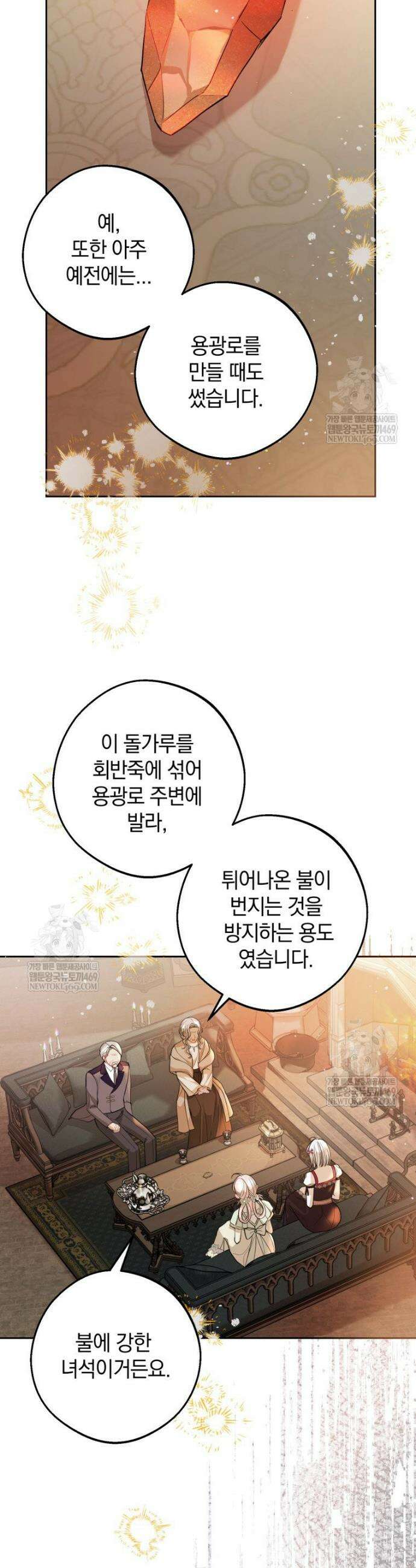 원작을 건드리면 생기는 일 41화 7