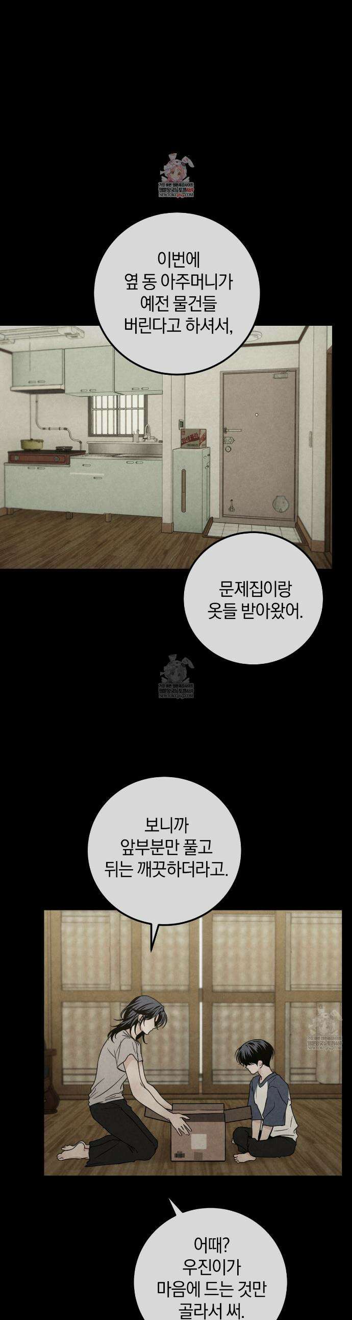 호우주의보 27화 1