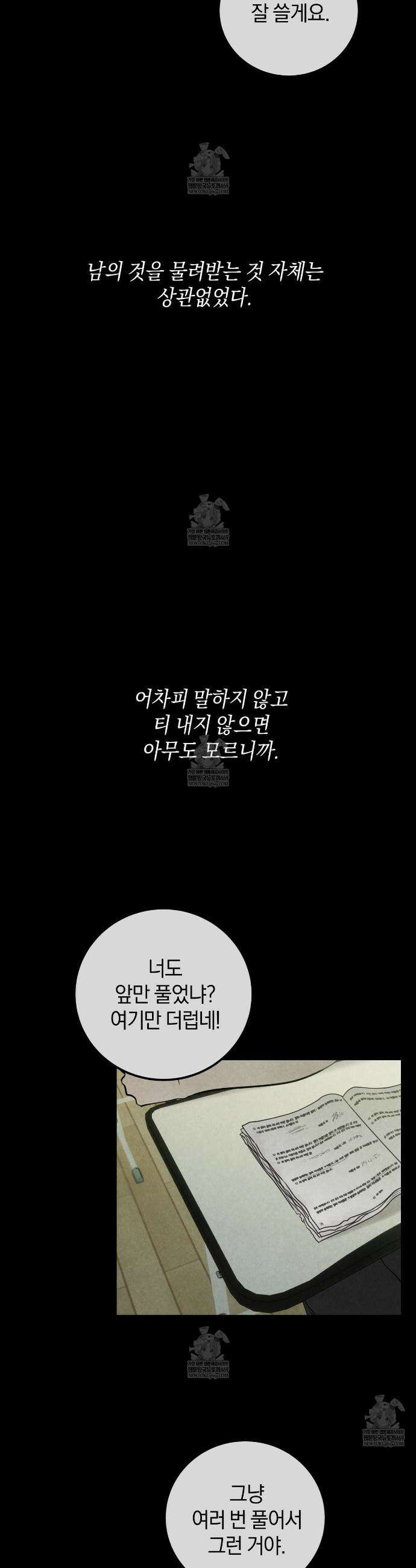 호우주의보 27화 3