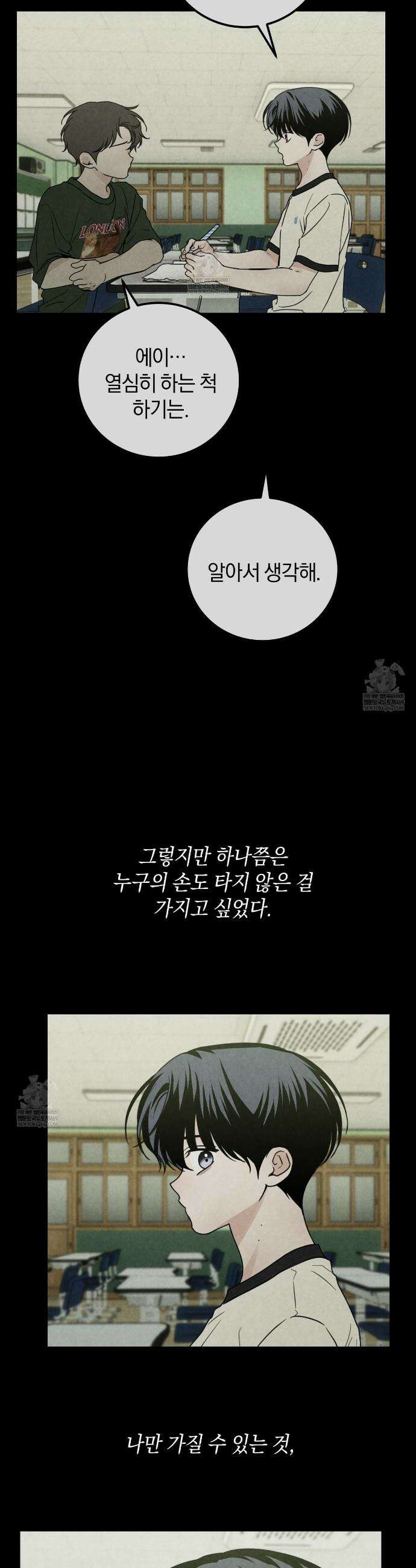 호우주의보 27화 4