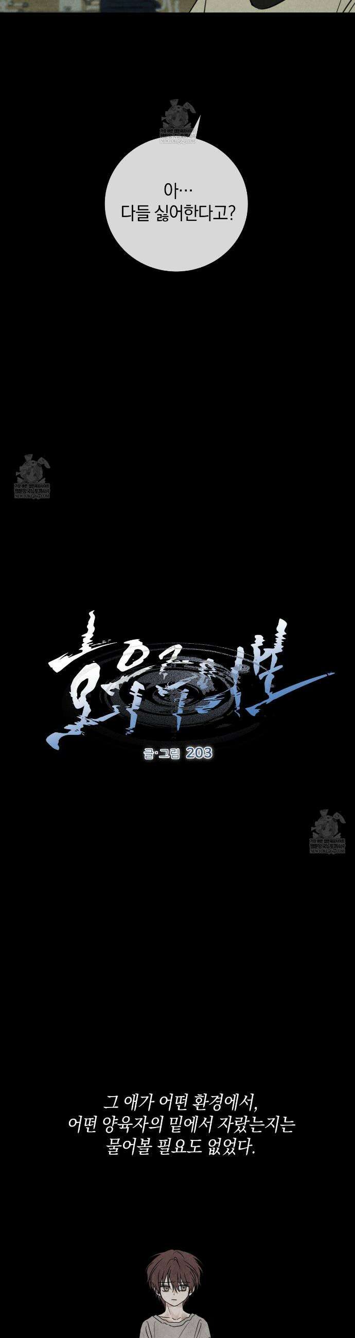 호우주의보 27화 7