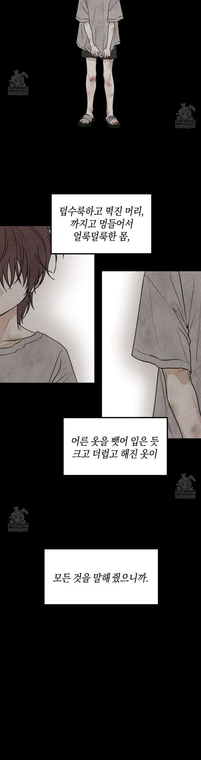 호우주의보 27화 8