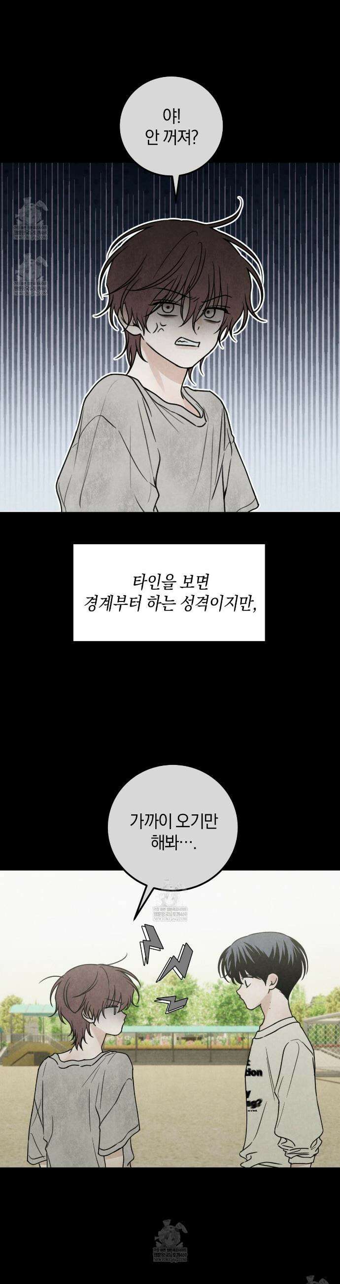 호우주의보 27화 9