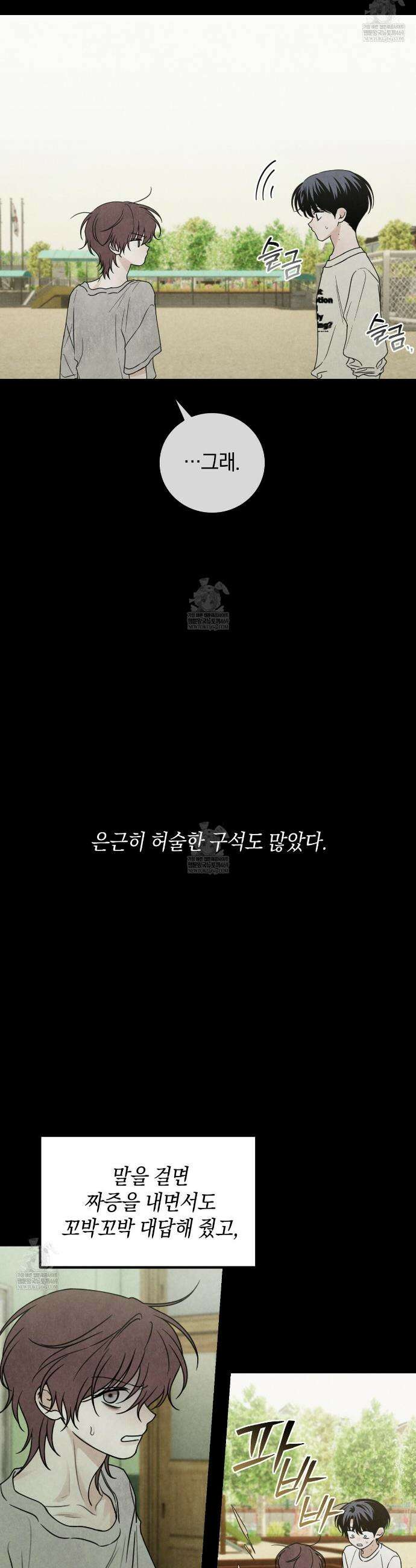호우주의보 27화 10