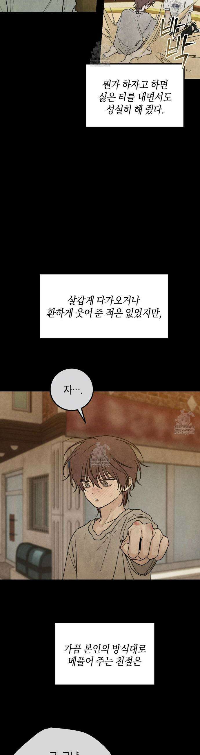 호우주의보 27화 11