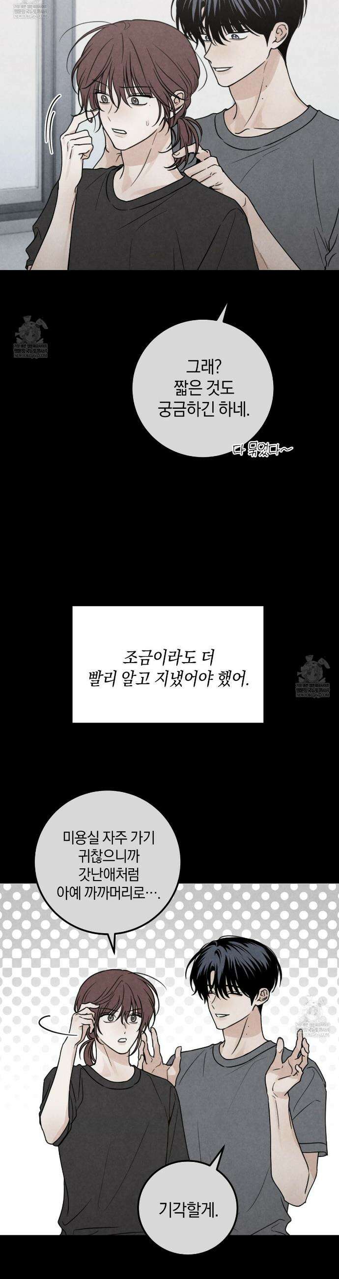호우주의보 27화 14