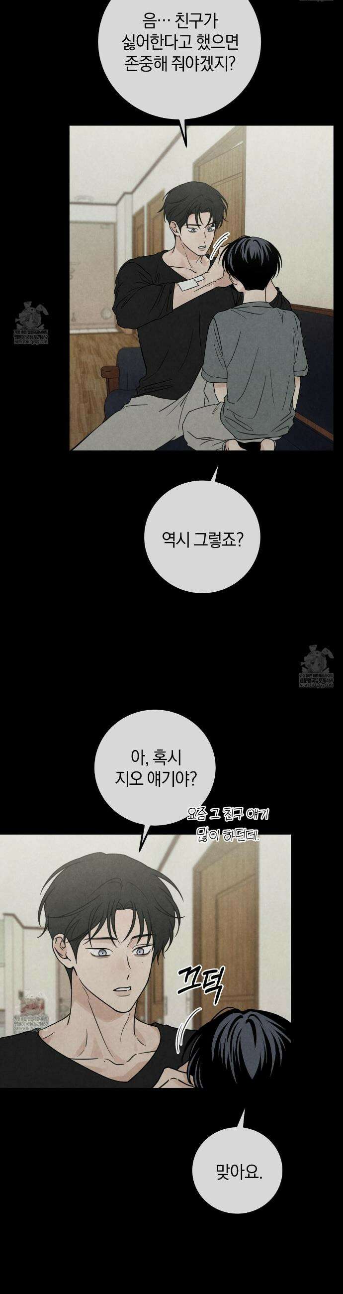 호우주의보 27화 23