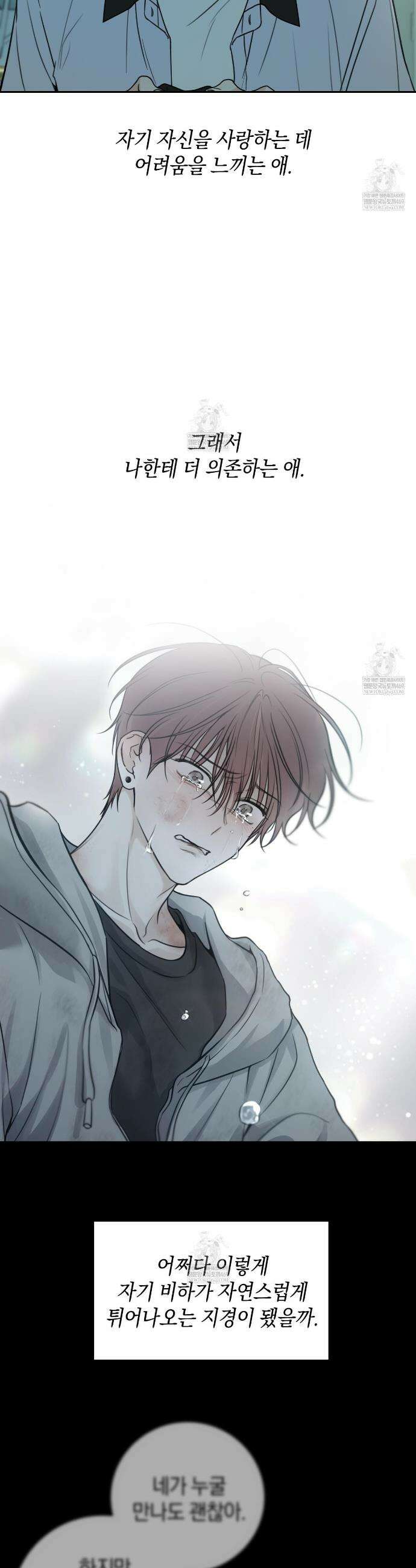 호우주의보 27화 27