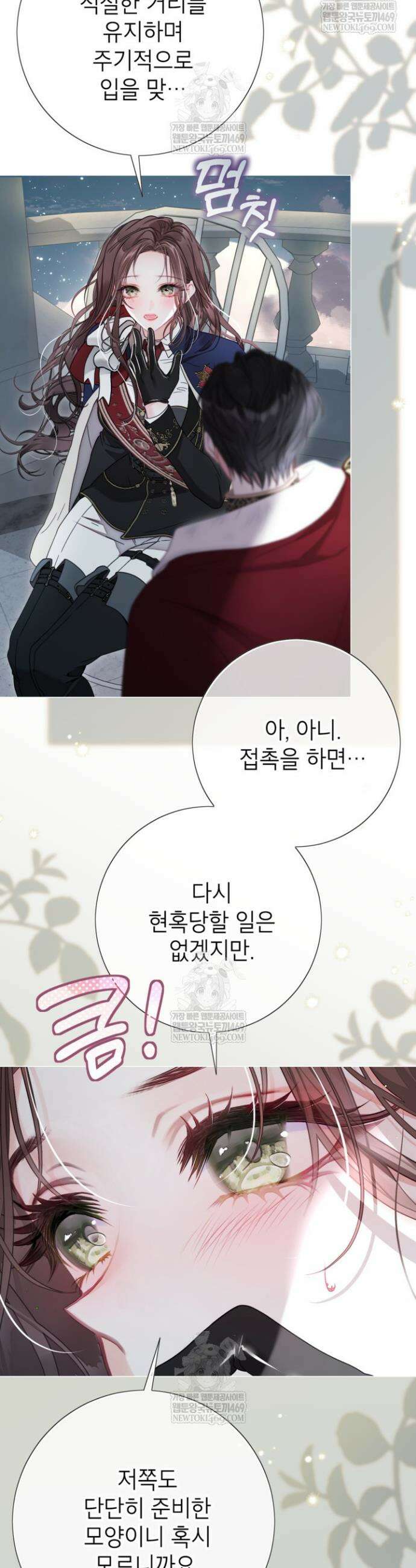 사랑받는 언니가 사라진 세계 108화 3