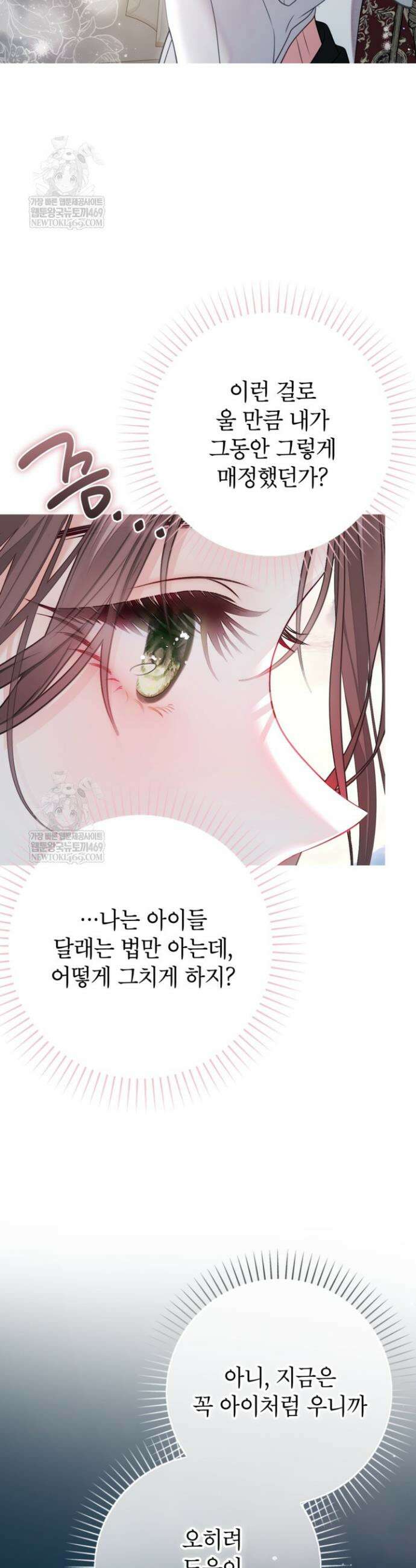 사랑받는 언니가 사라진 세계 108화 7