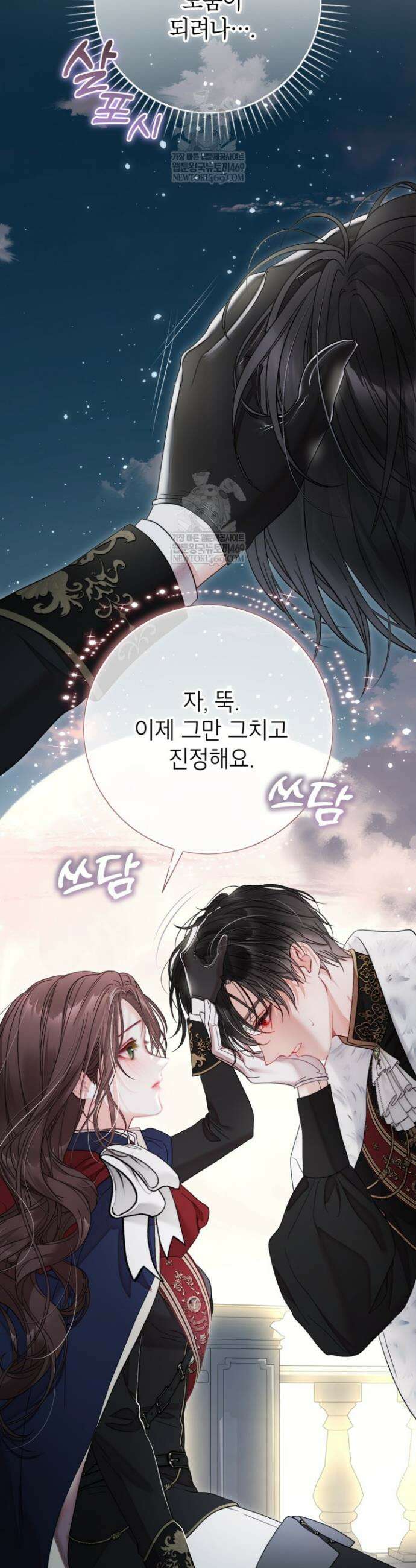 사랑받는 언니가 사라진 세계 108화 8