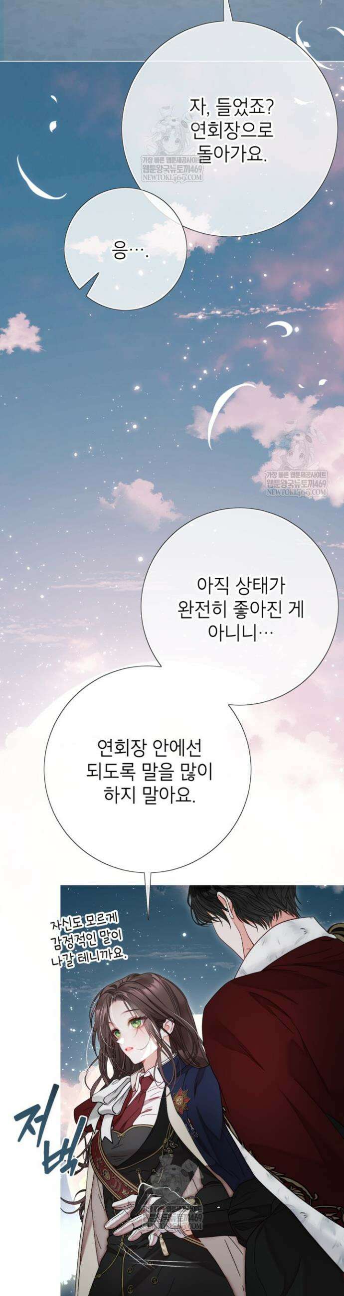 사랑받는 언니가 사라진 세계 108화 10