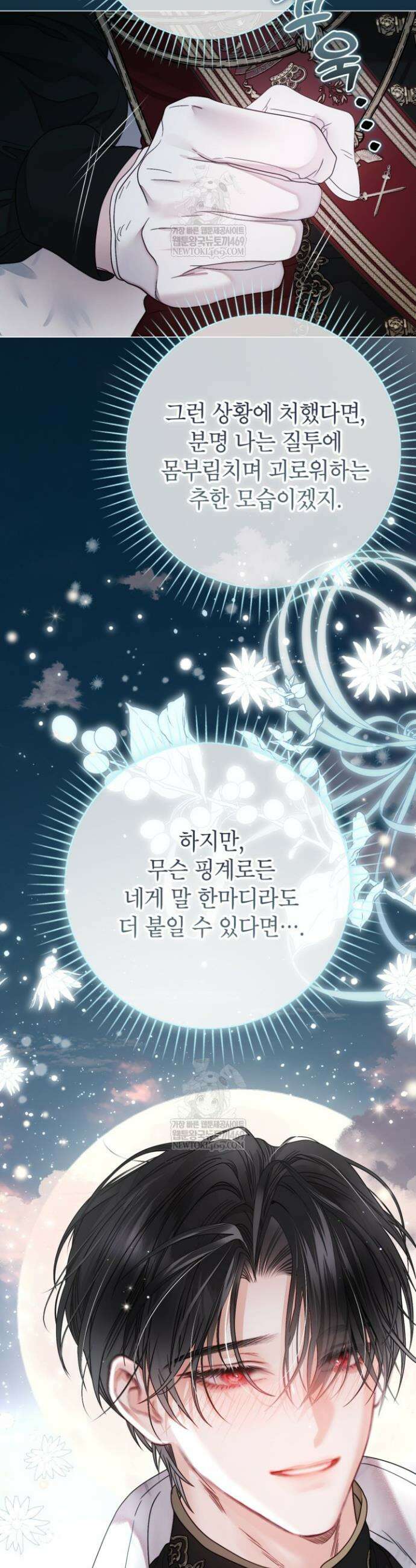 사랑받는 언니가 사라진 세계 108화 12