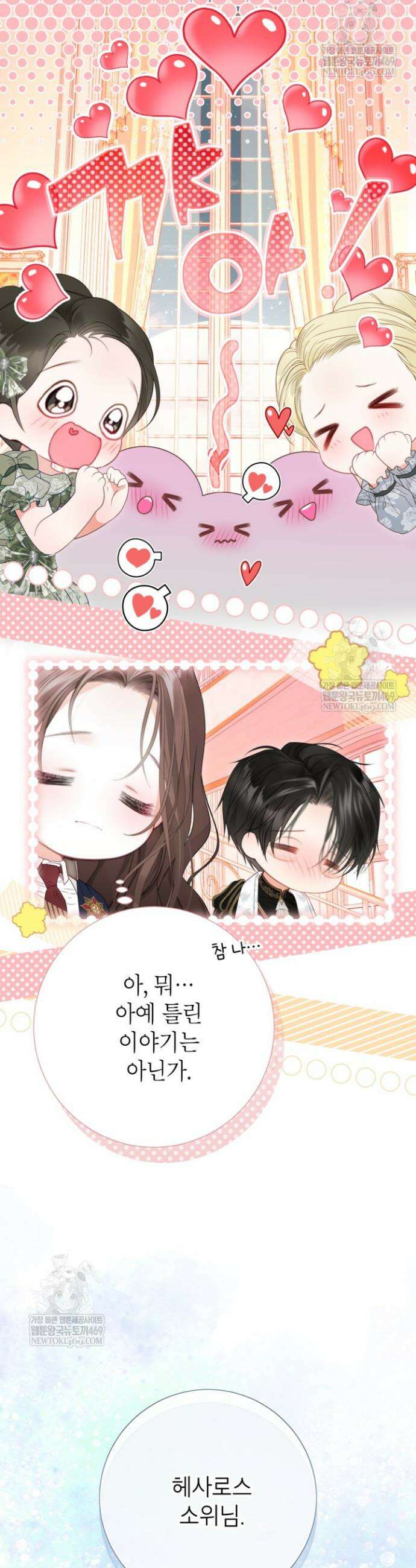 사랑받는 언니가 사라진 세계 108화 16