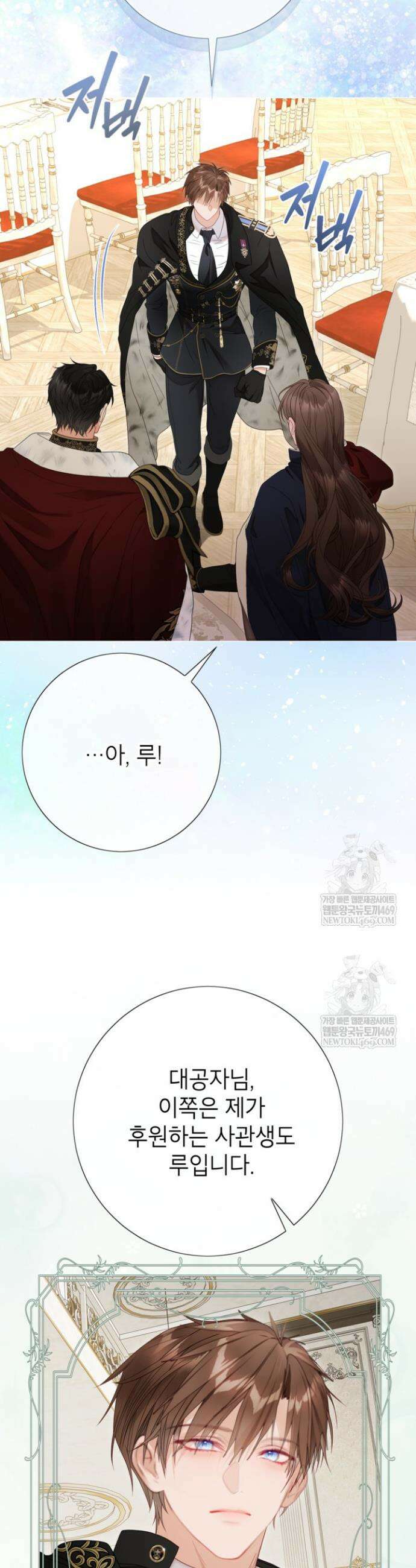 사랑받는 언니가 사라진 세계 108화 17