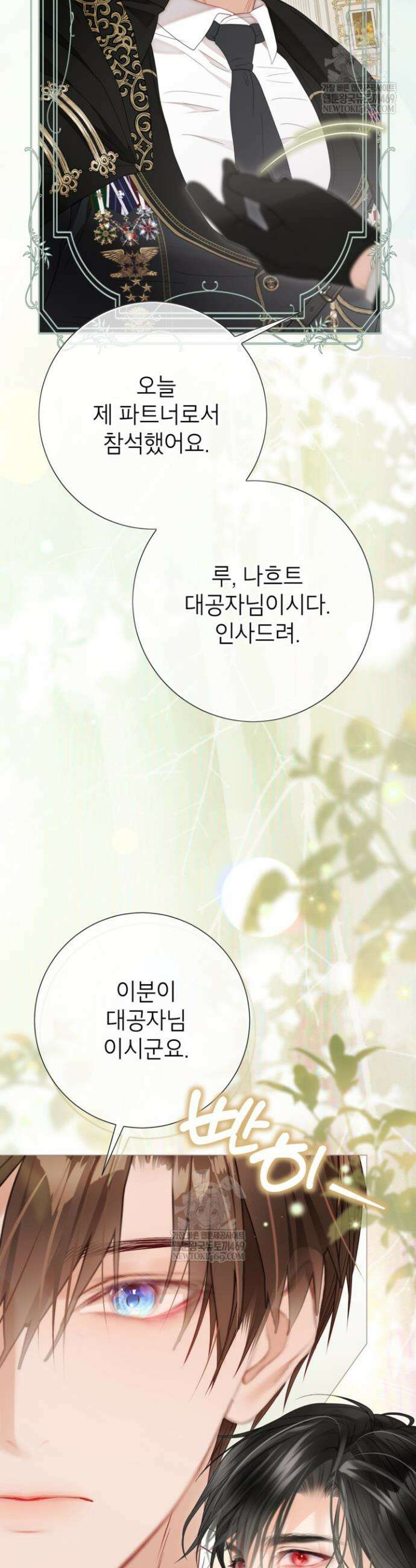 사랑받는 언니가 사라진 세계 108화 18