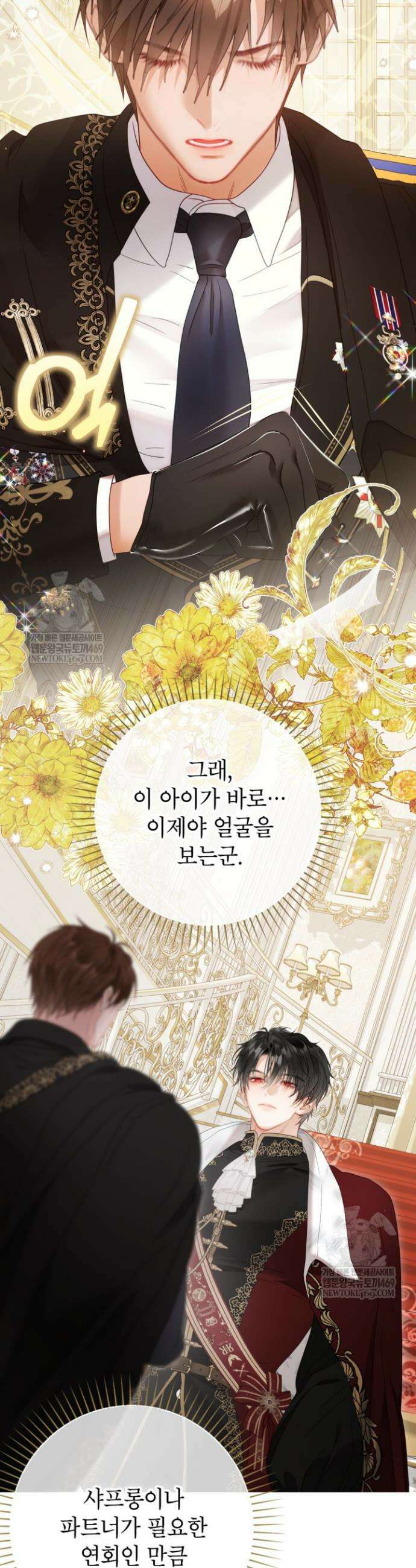 사랑받는 언니가 사라진 세계 108화 20