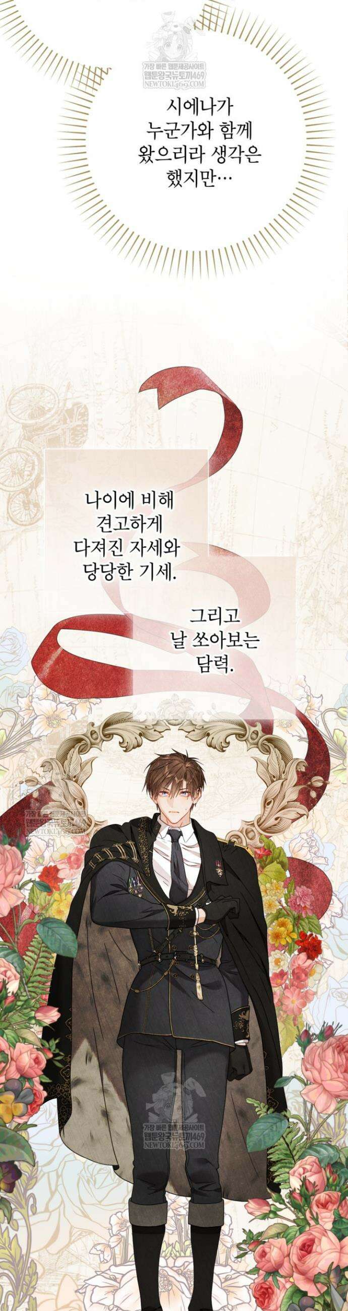 사랑받는 언니가 사라진 세계 108화 21