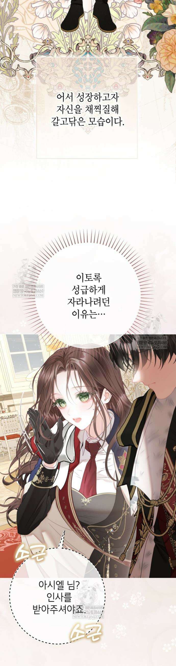 사랑받는 언니가 사라진 세계 108화 22