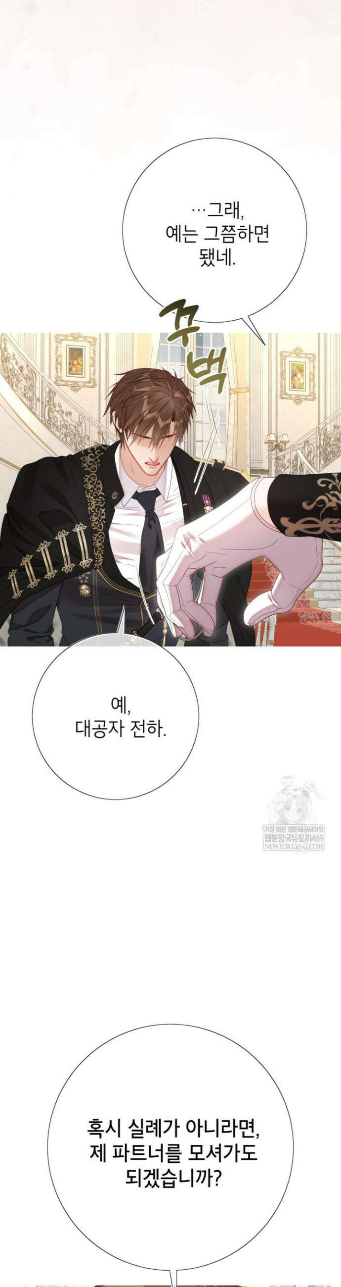 사랑받는 언니가 사라진 세계 108화 23