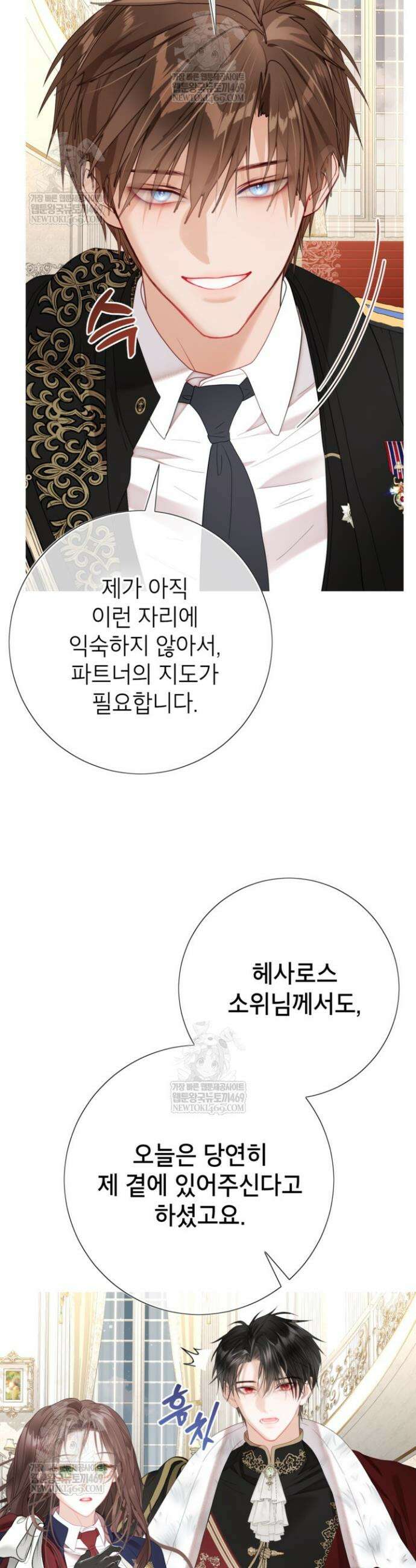 사랑받는 언니가 사라진 세계 108화 24