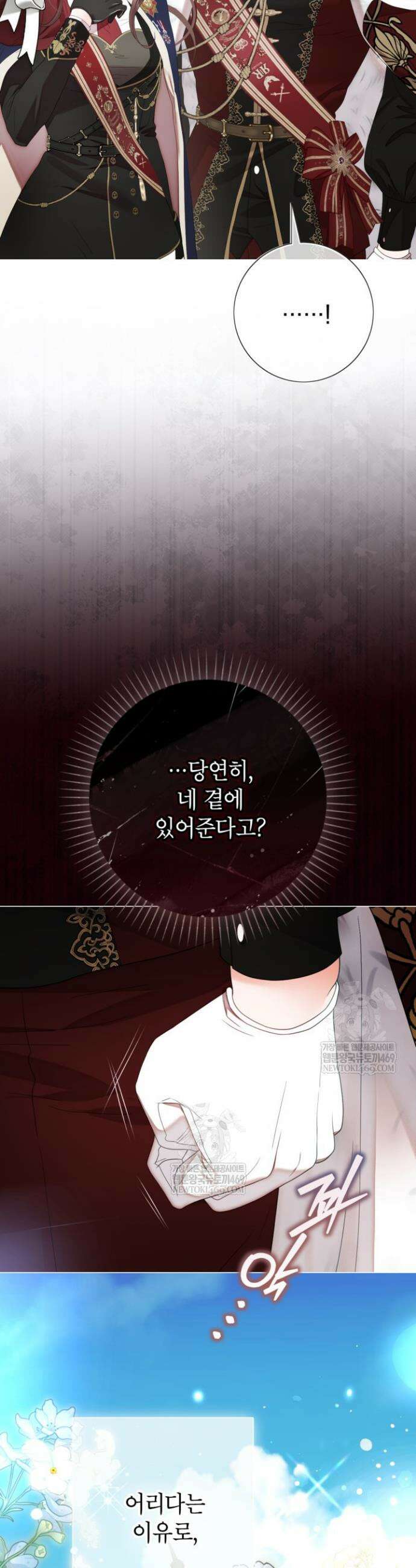 사랑받는 언니가 사라진 세계 108화 25