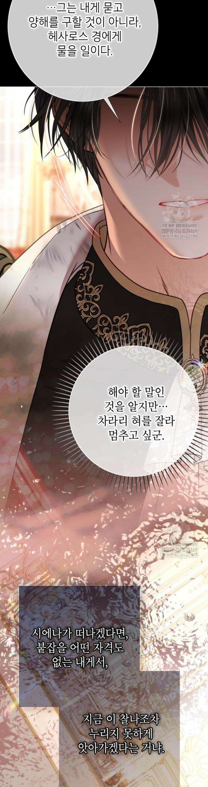 사랑받는 언니가 사라진 세계 108화 27