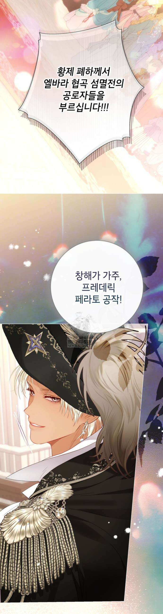 사랑받는 언니가 사라진 세계 108화 29