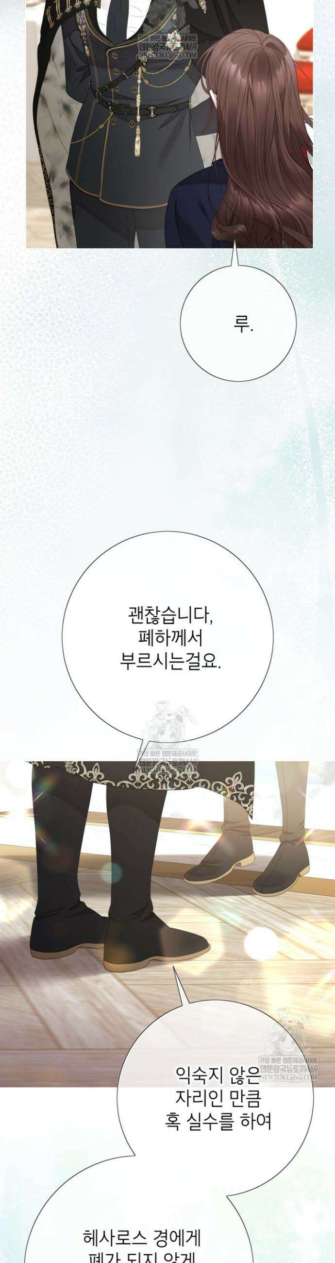 사랑받는 언니가 사라진 세계 108화 33