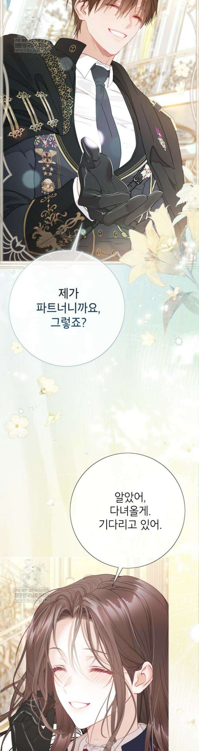 사랑받는 언니가 사라진 세계 108화 35