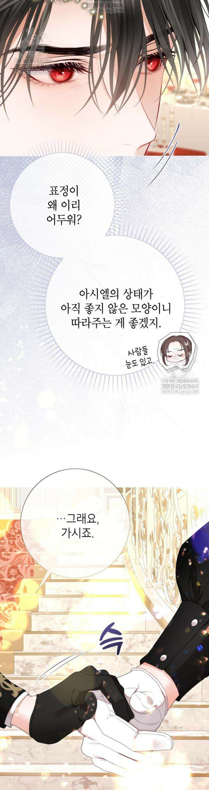 사랑받는 언니가 사라진 세계 108화 37