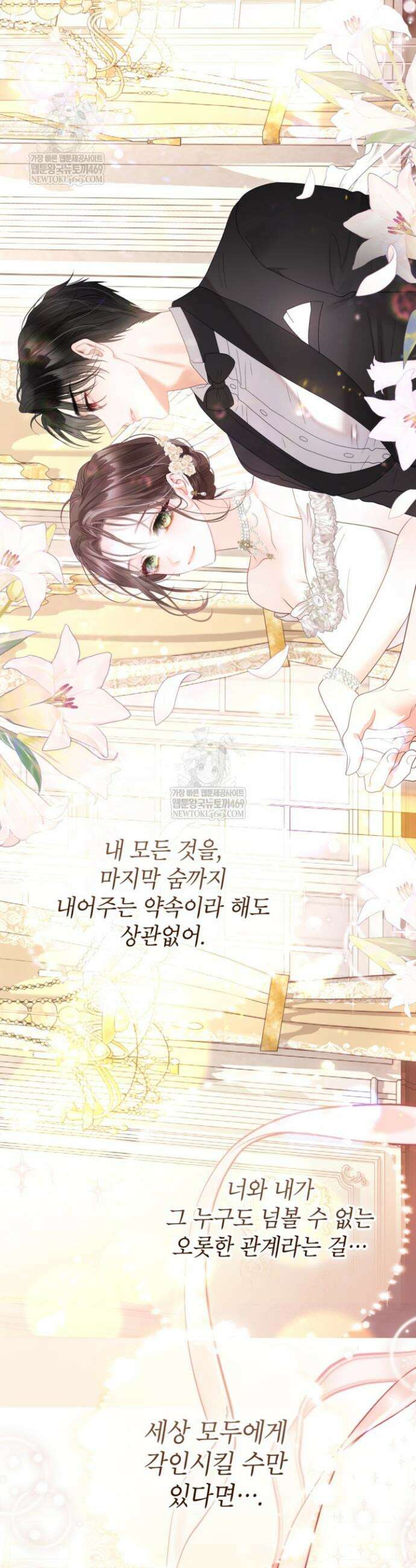 사랑받는 언니가 사라진 세계 108화 39