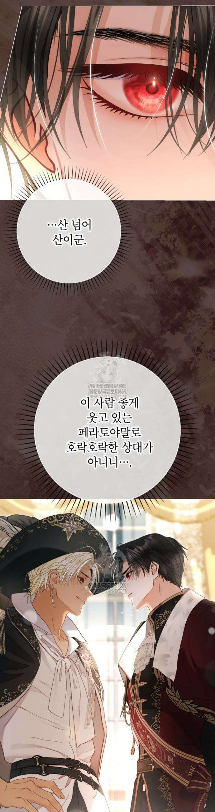 사랑받는 언니가 사라진 세계 108화 43