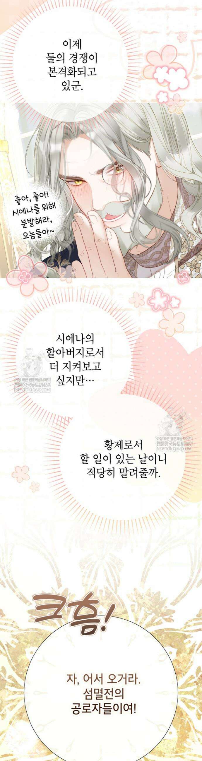 사랑받는 언니가 사라진 세계 108화 45