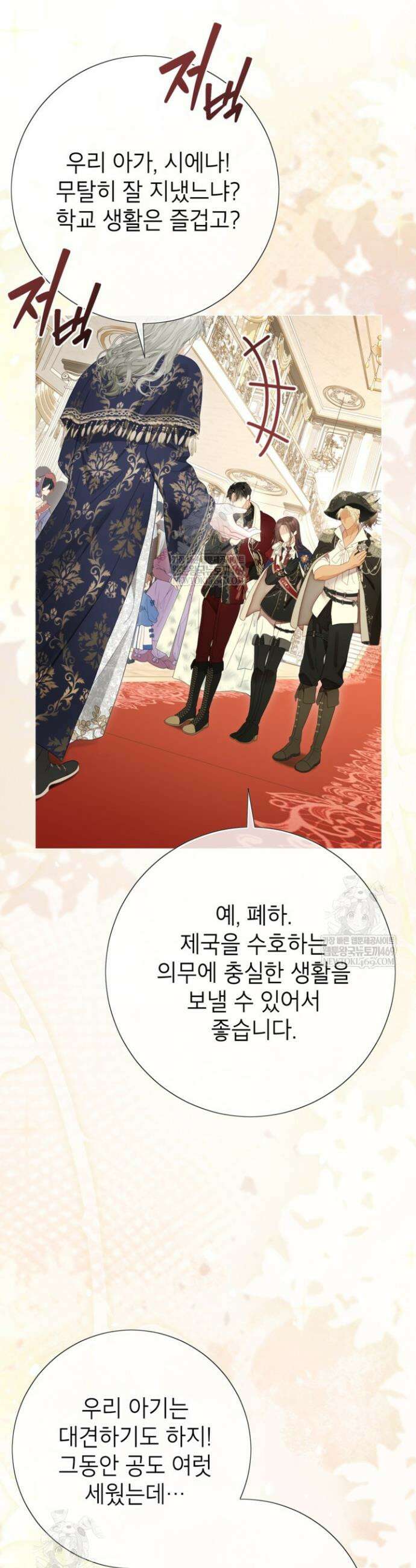 사랑받는 언니가 사라진 세계 108화 47