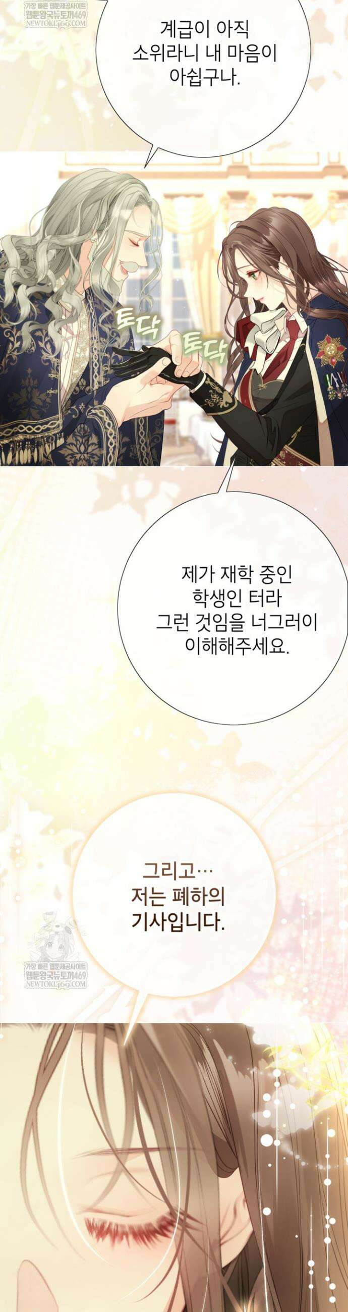 사랑받는 언니가 사라진 세계 108화 48