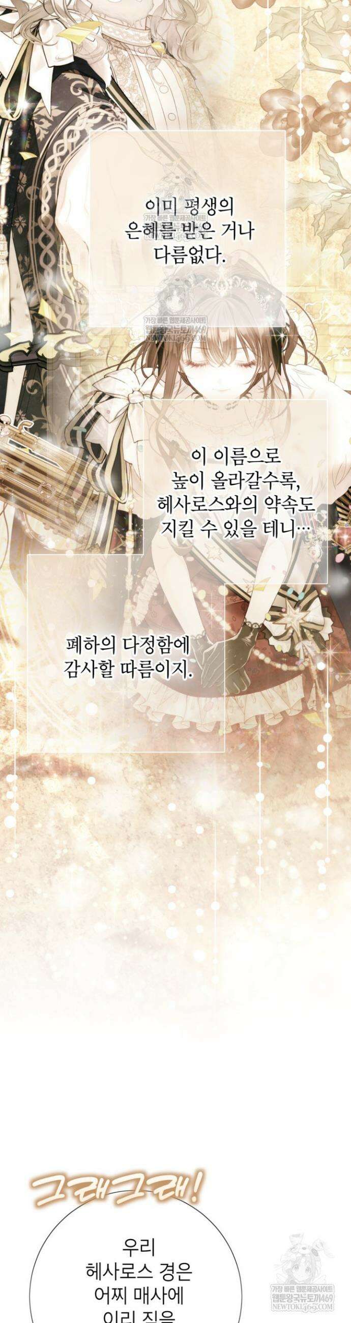 사랑받는 언니가 사라진 세계 108화 51