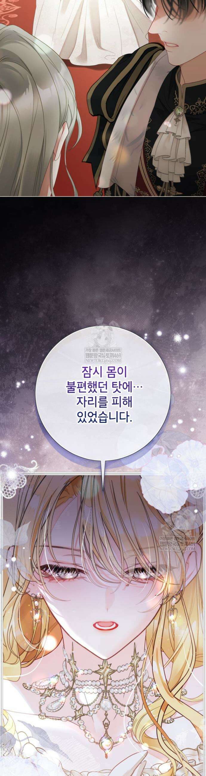 사랑받는 언니가 사라진 세계 108화 55