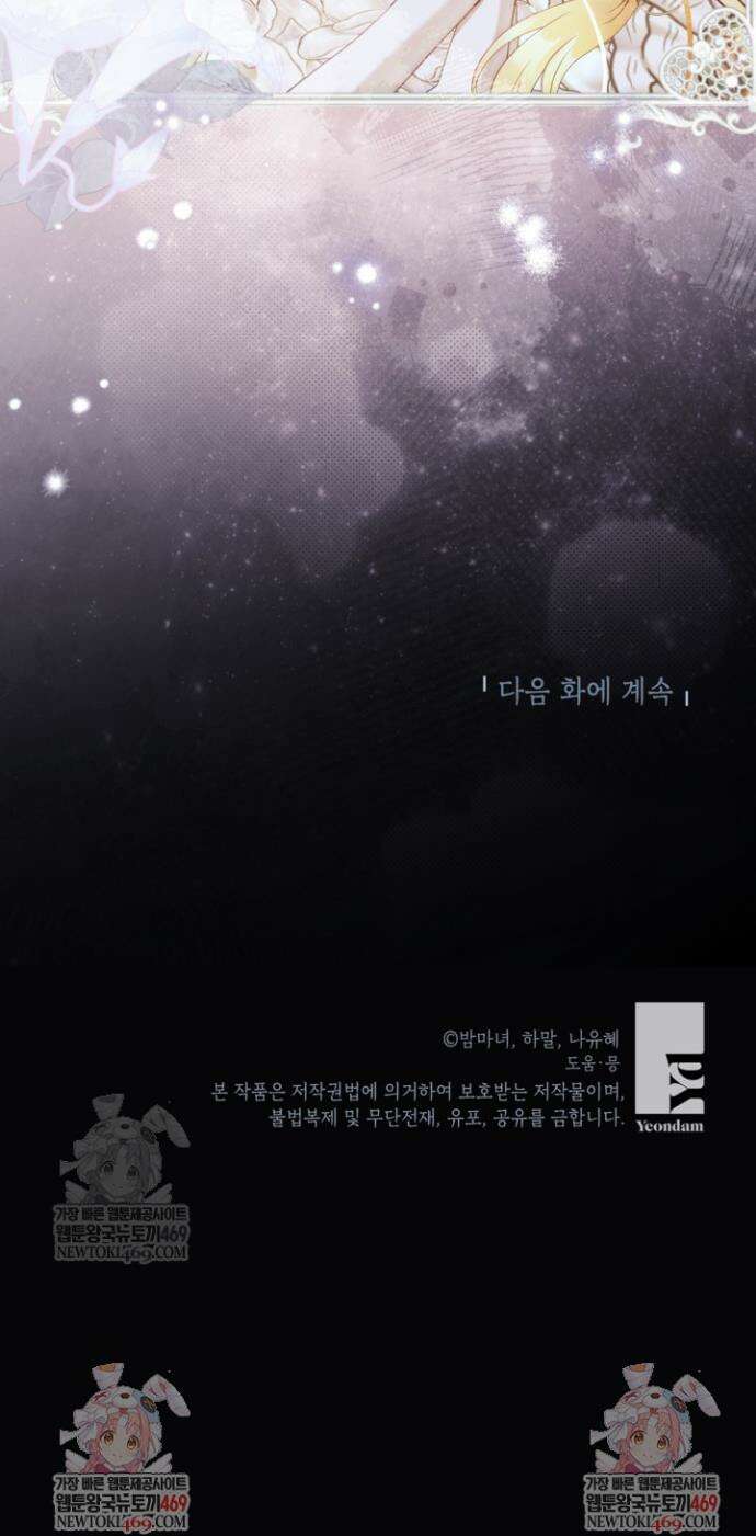 사랑받는 언니가 사라진 세계 108화 56