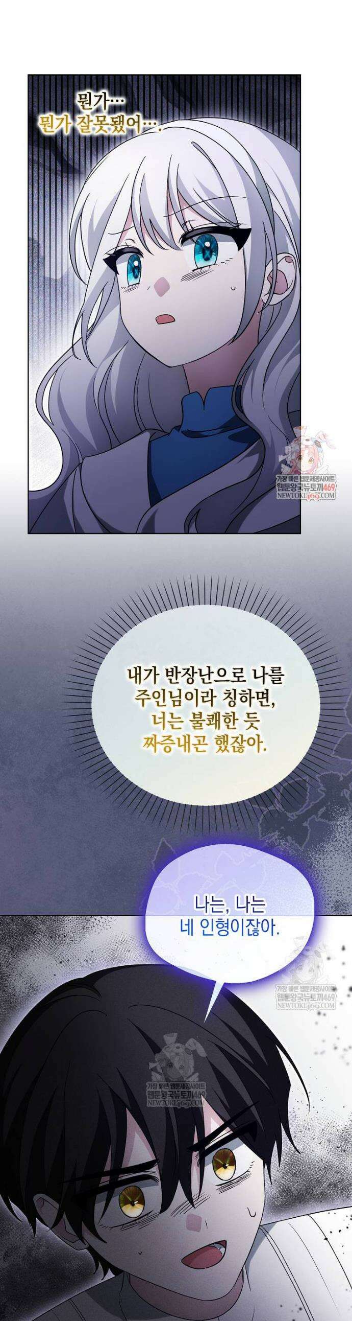 악당의 슬기로운 은퇴 계획 64화 1