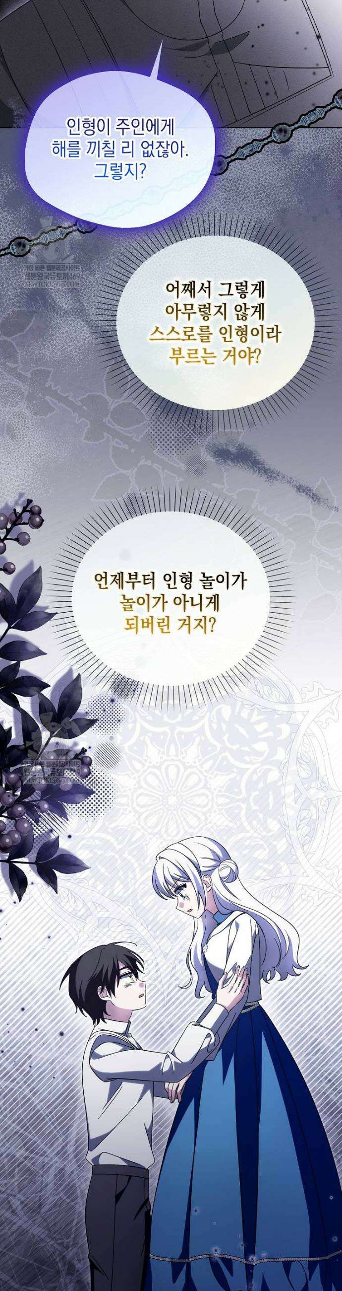 악당의 슬기로운 은퇴 계획 64화 2