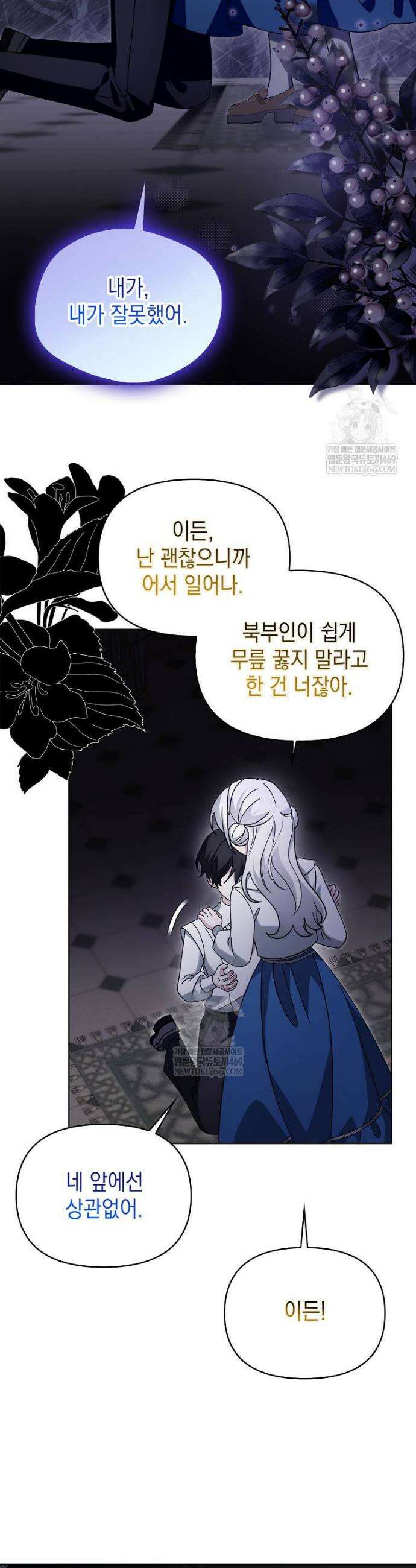 악당의 슬기로운 은퇴 계획 64화 3