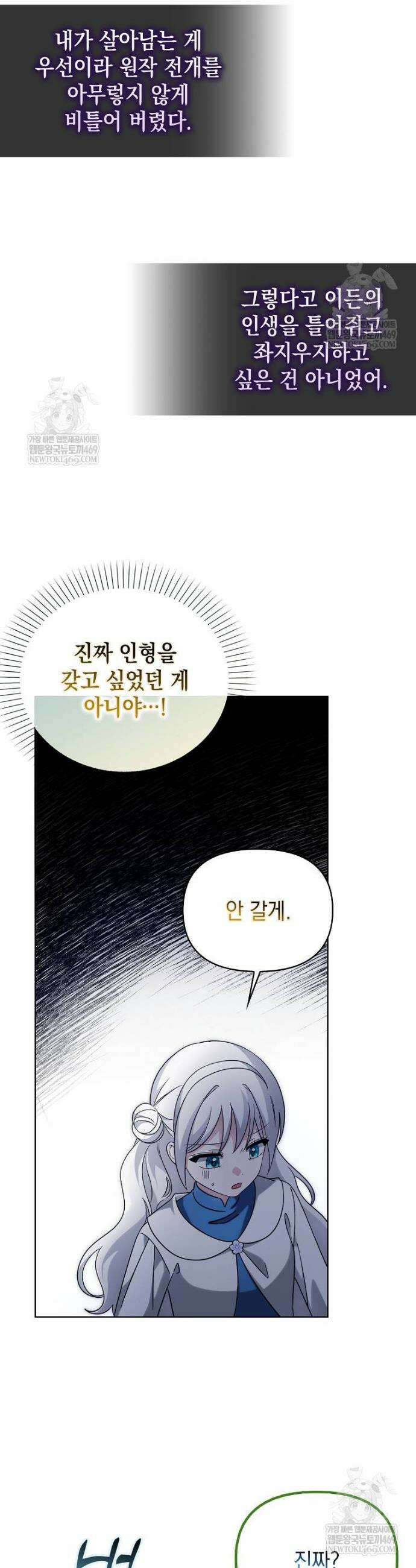 악당의 슬기로운 은퇴 계획 64화 5