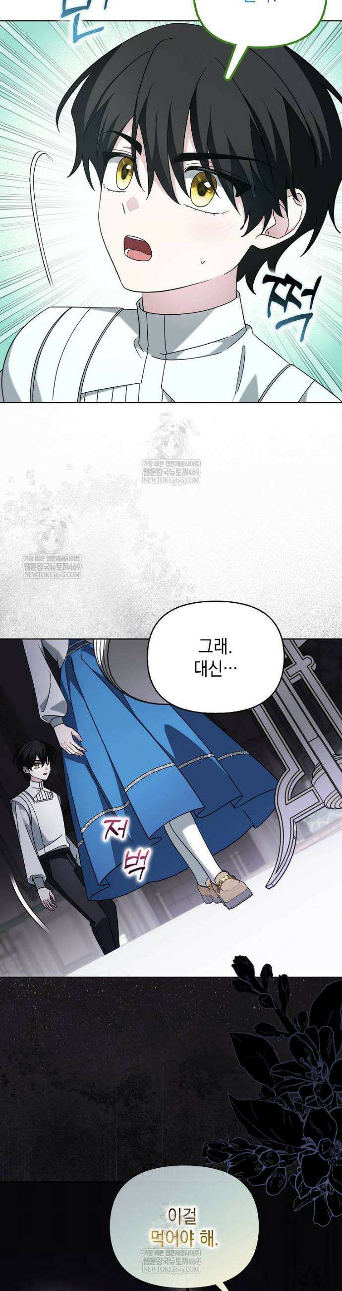 악당의 슬기로운 은퇴 계획 64화 6