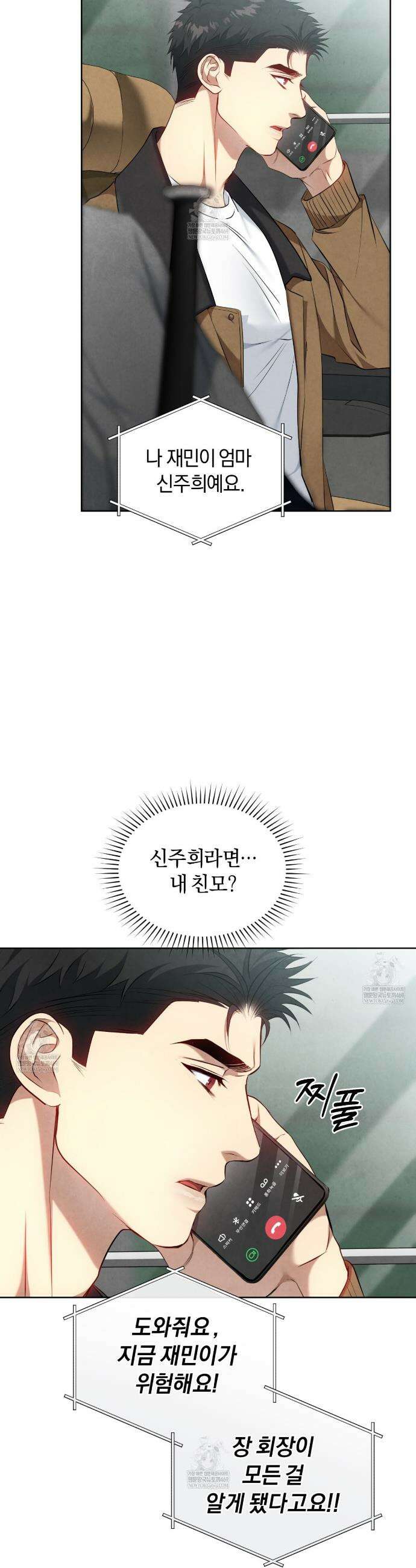 상극 세계 31화(시즌 1 최종화) 3